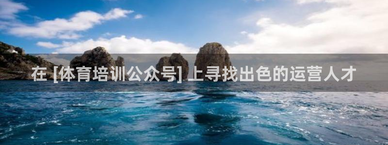 尊龙品牌怎么样：在 [体育培训公众号] 上寻找出色的