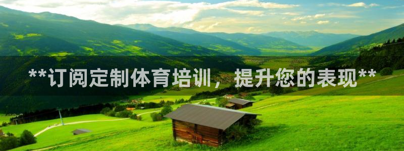 尊龙凯时人生就是博中国官网：**订阅定制体育培训，提